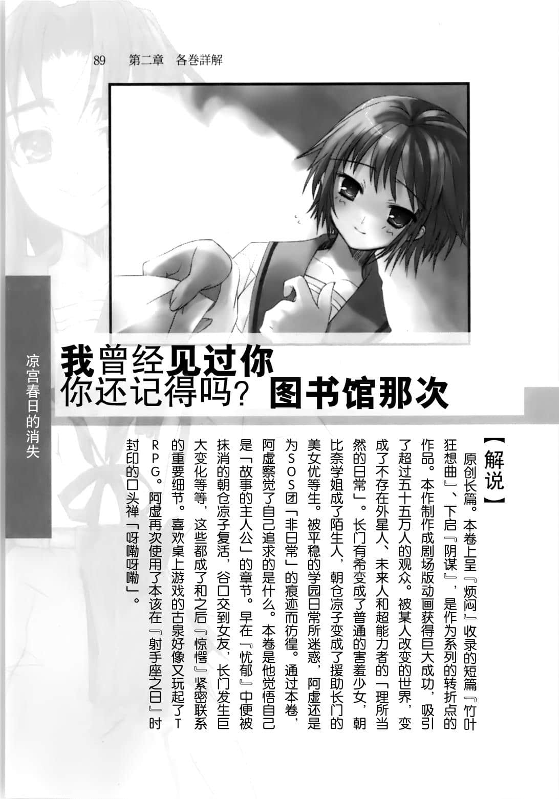 《涼宮春日系列》OFFICAL FANBOOK 涼宮春日的觀測 第二章 各卷詳解插圖（15）