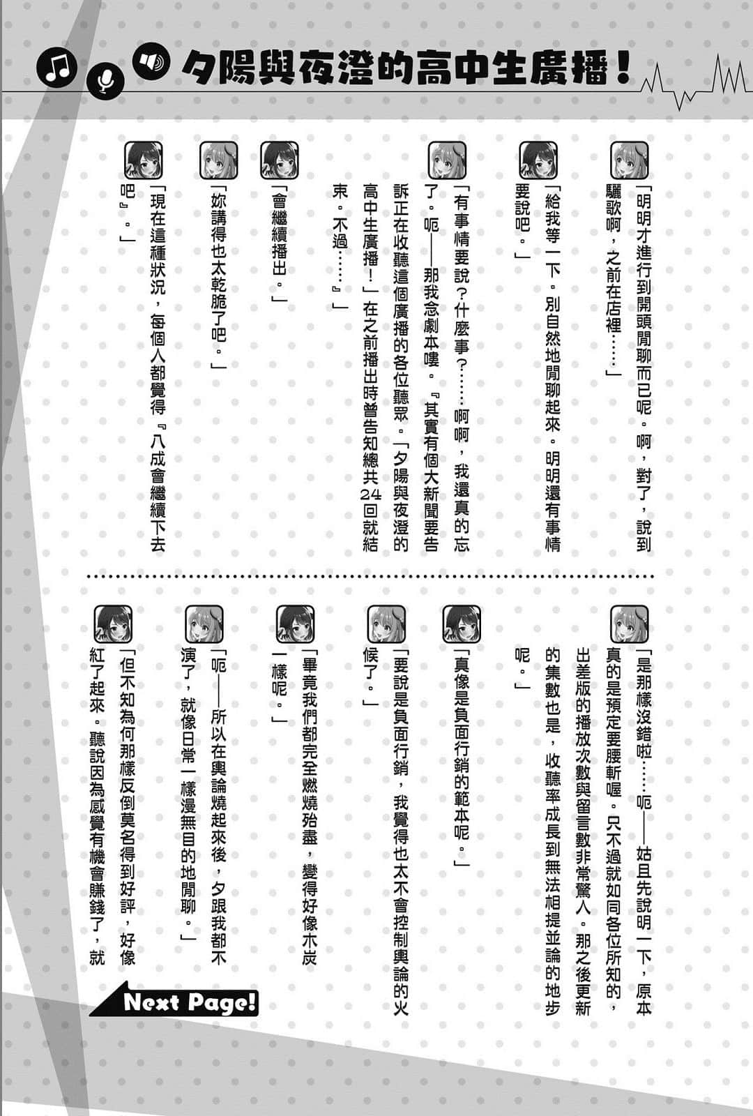 《聲優廣播的幕前幕後》＃01 夕陽與夜澄掩飾不了？ 第24回～夕陽與夜澄掩飾不了～插圖（2）