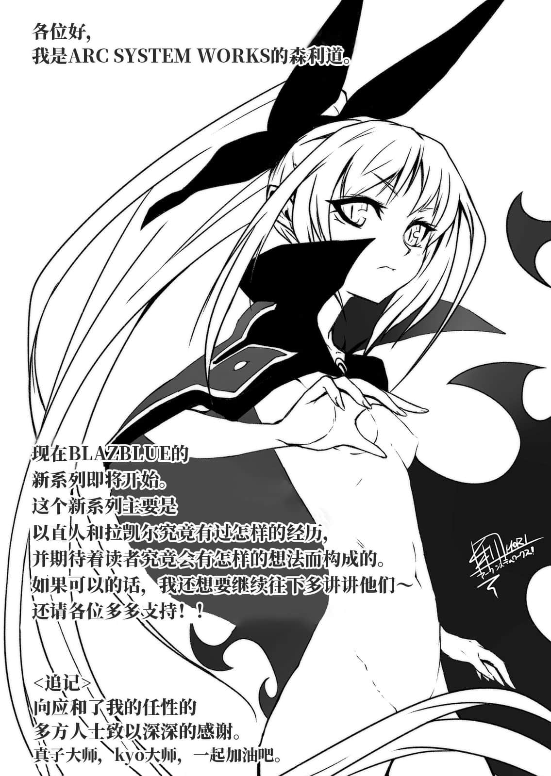 《BLAZBLUE 苍翼默示录外传》BLOODEDGE EXPERIENCE〈上〉 后记插图（1）