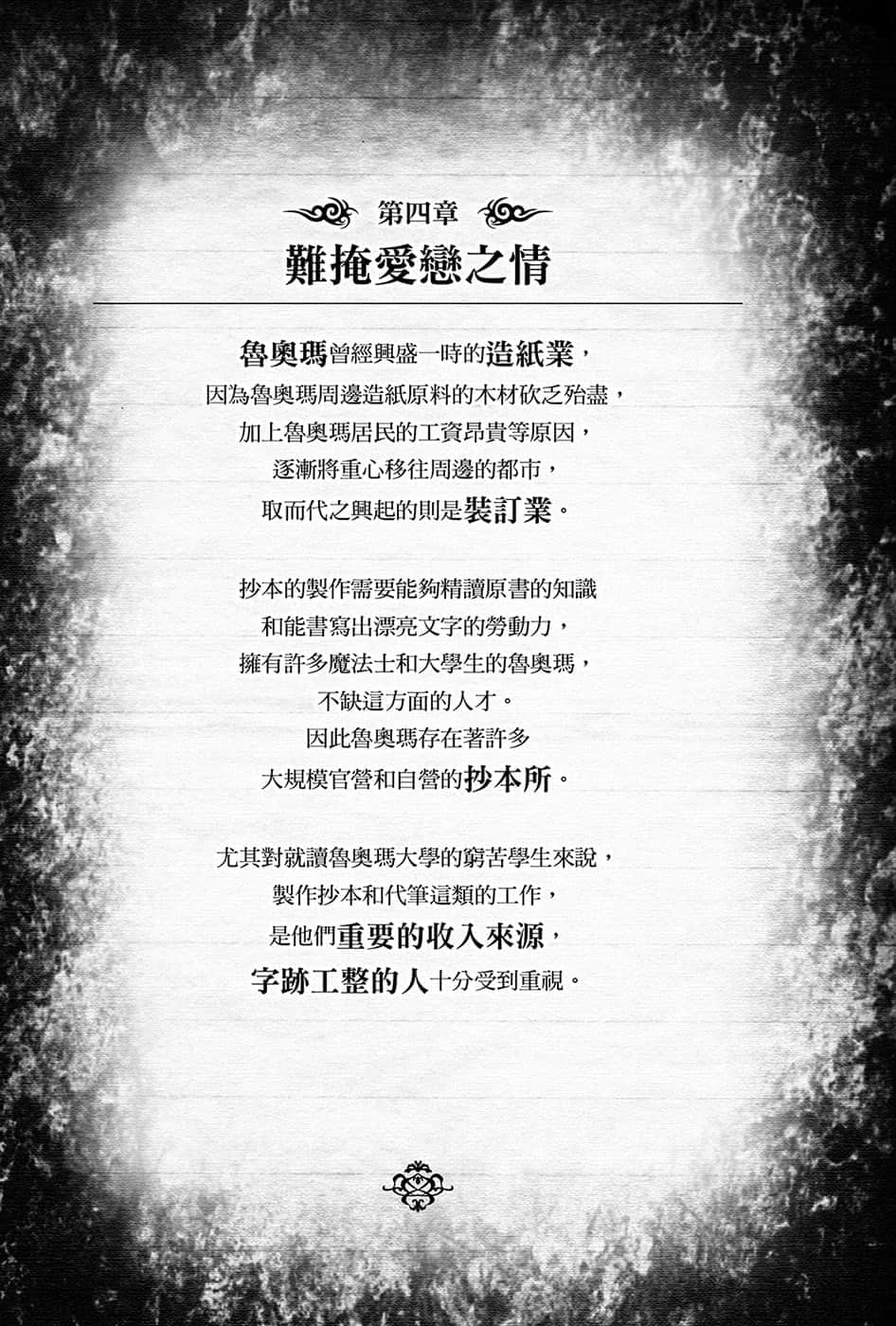 《黑钢的魔纹修复士》11 插图（17）