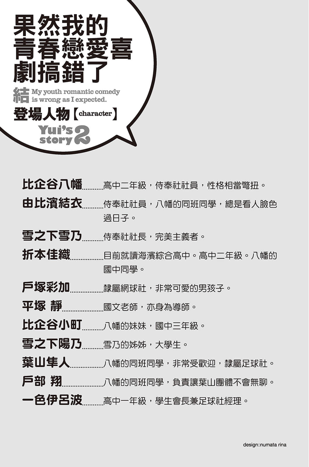 《果然我的青春恋爱喜剧搞错了》结2 Yui's story 插图（3）