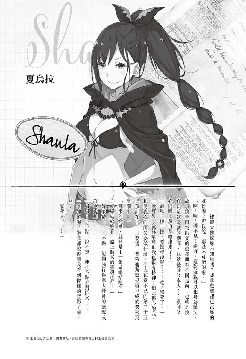 《Re:從零開始的異世界生活》24 後記插圖（3）