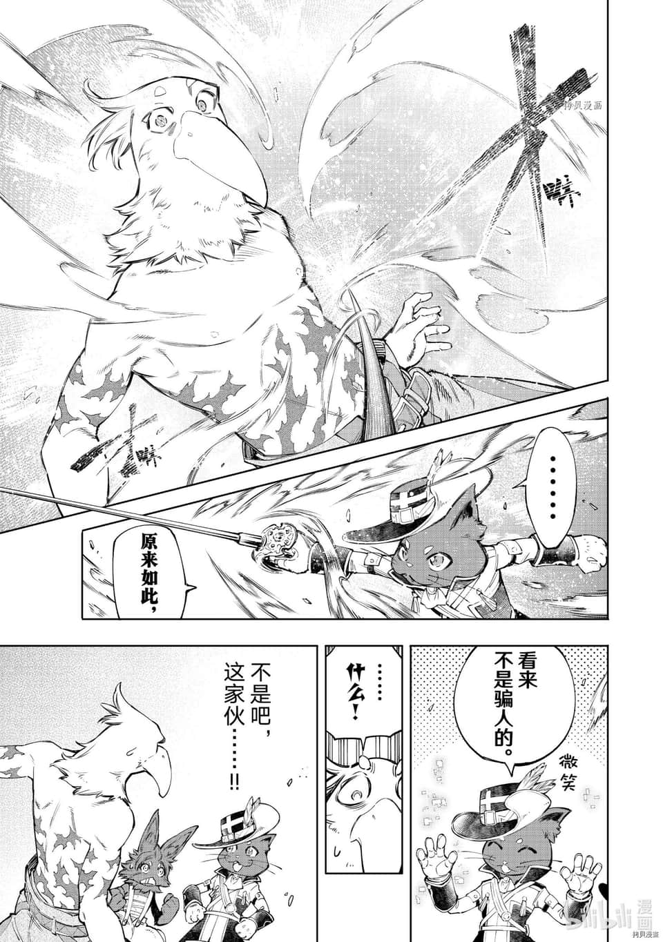 《香格里拉边境（漫画）》7 第57话插图（11）