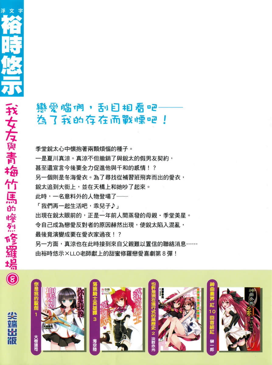 《我女友与青梅竹马的惨烈修罗场》8 后记插图（1）