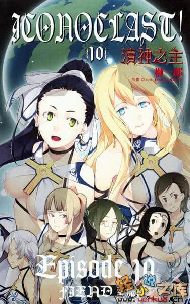 《渎神之主》10 魔神 FIEND 插图（3）