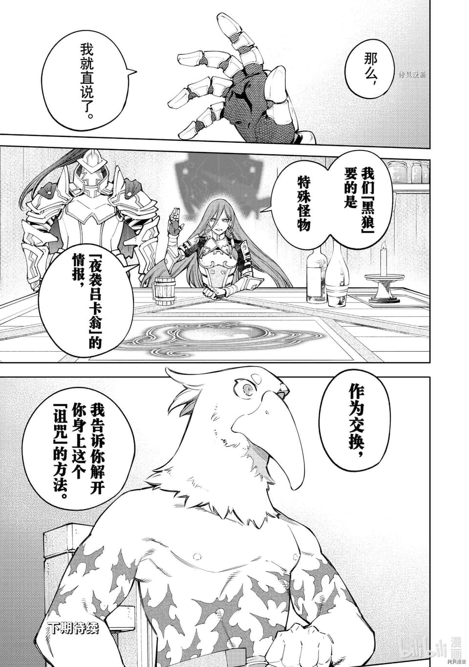 《香格里拉邊境（漫畫）》7 第63話插圖（17）