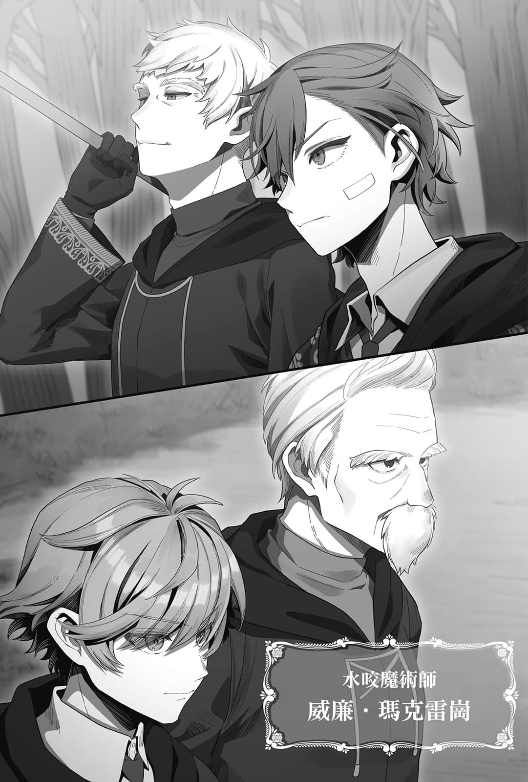 《Silent Witch 沉默魔女的秘密》前日谭 -another- 一步登天的结界魔术师〈上〉 插图（14）