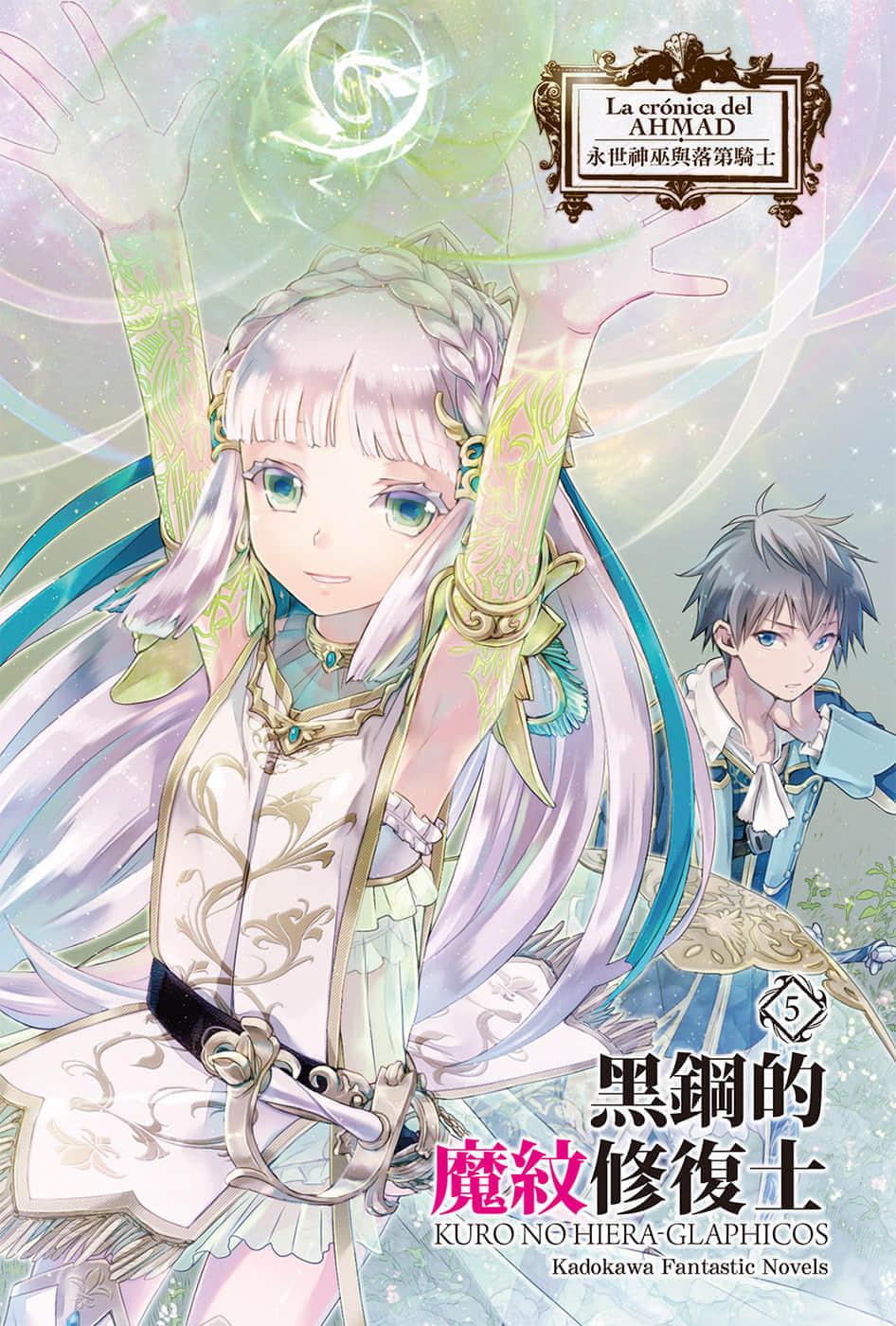 黑钢的魔纹修复士小说插图（117）