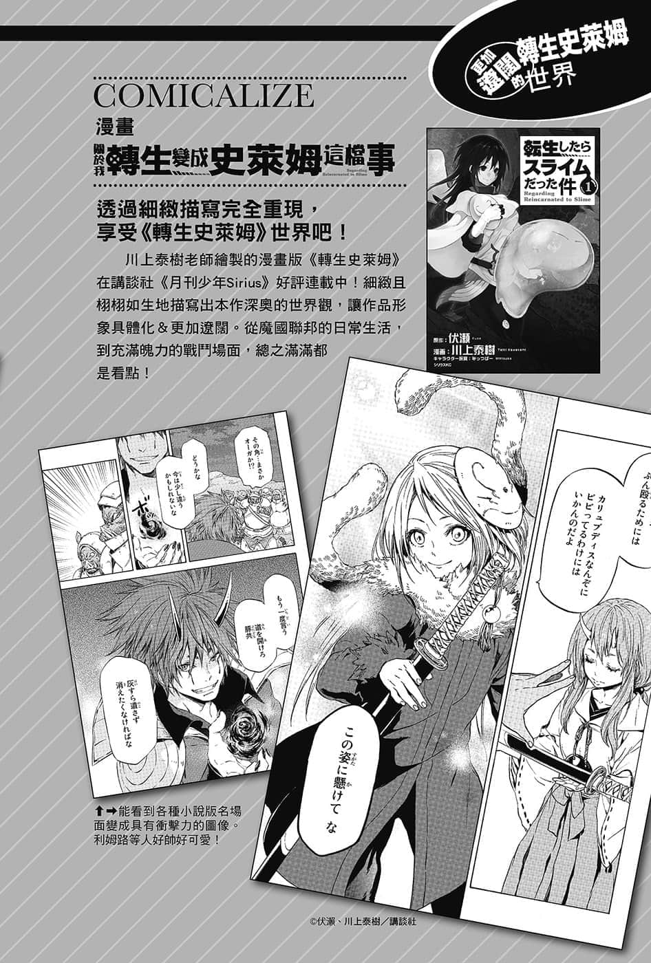 《关于我转生变成史莱姆这档事》13.5 漫画《关于我转生变成史莱姆这档事》插图（1）