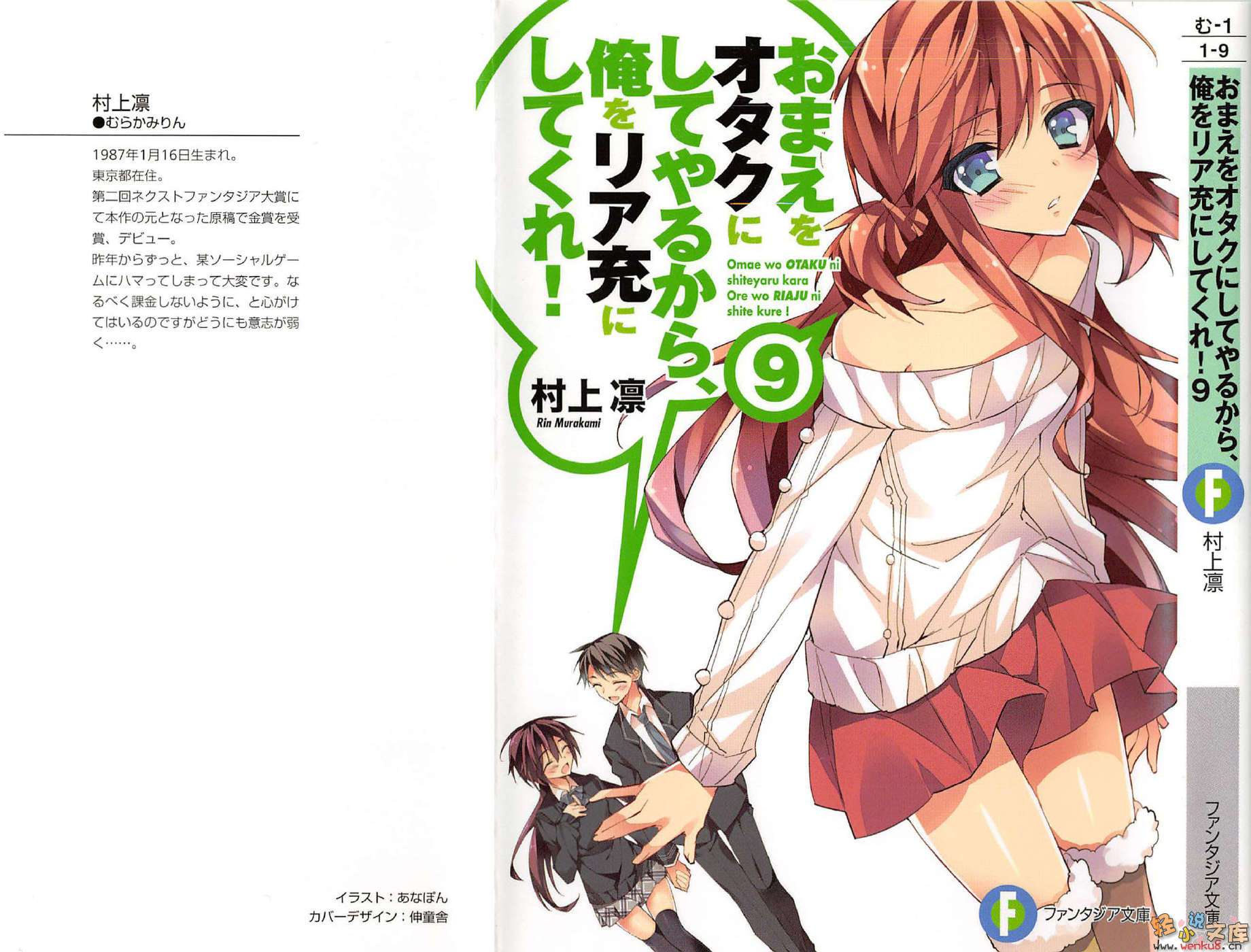 《想变成宅女，就让我当现充！》9 插图（1）