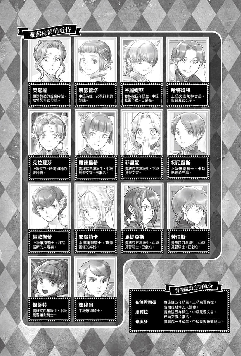 《小书痴的下克上 ～为了成为图书管理员不择手段～》5 女神的化身Ⅵ 插图（8）