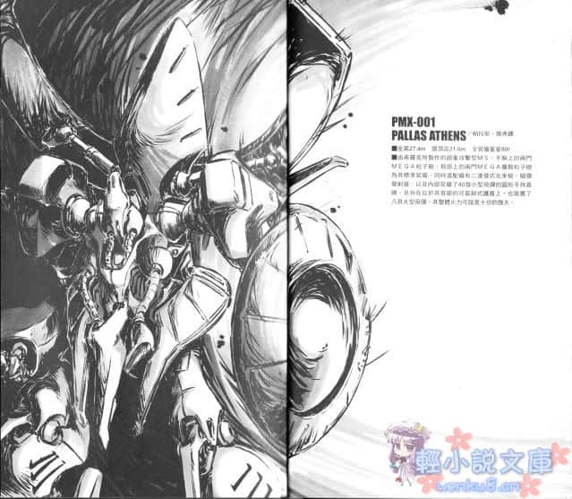 《机动战士高达Z》5 应归之处 插图（7）
