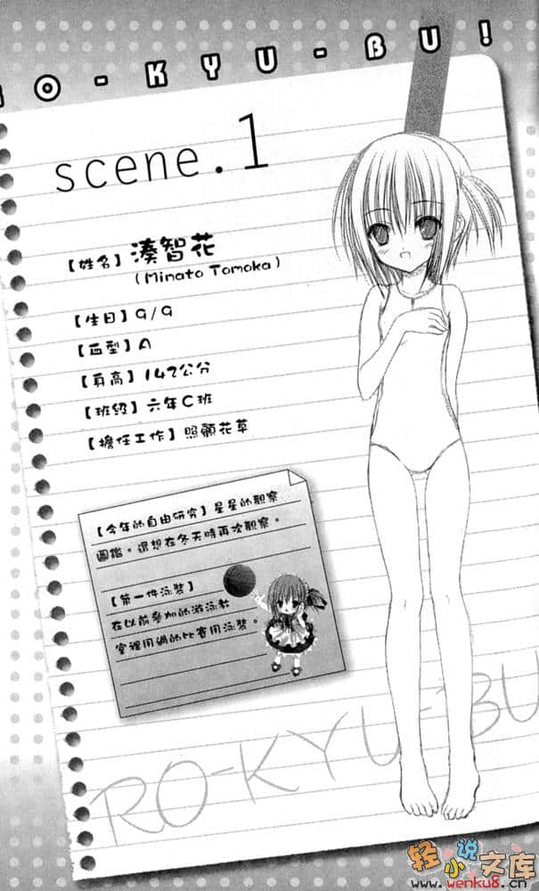 《萝球社！》5 插图（7）