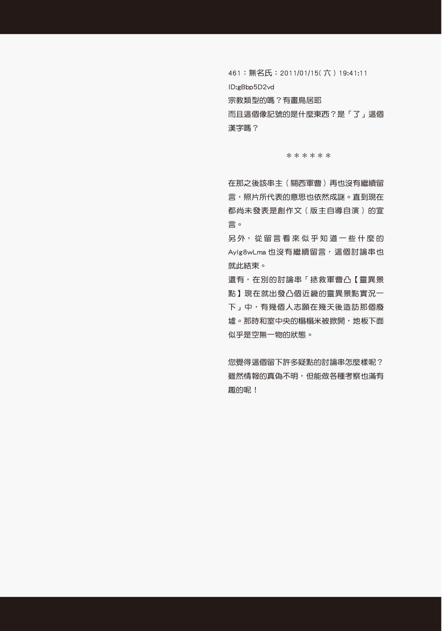 《发生在近畿某处的那些事》全一册 网络搜集的Q报 3插图（12）