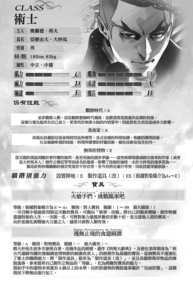《Fate/Strange Fake》5 插图（14）