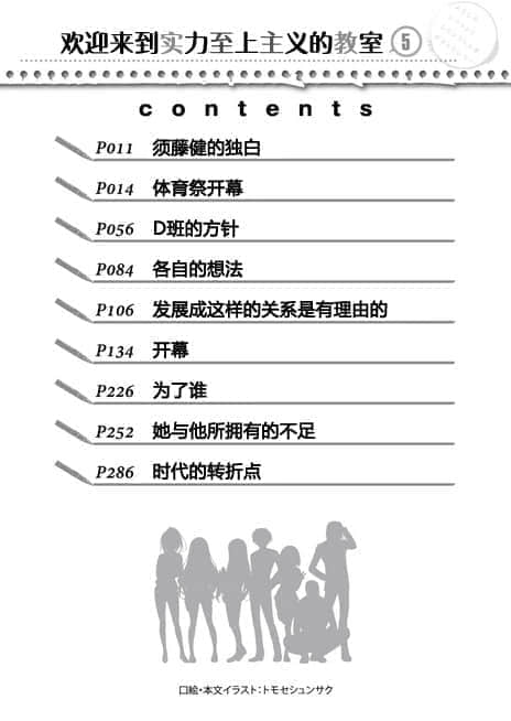 欢迎来到实力至上主义的教室小说插图（122）