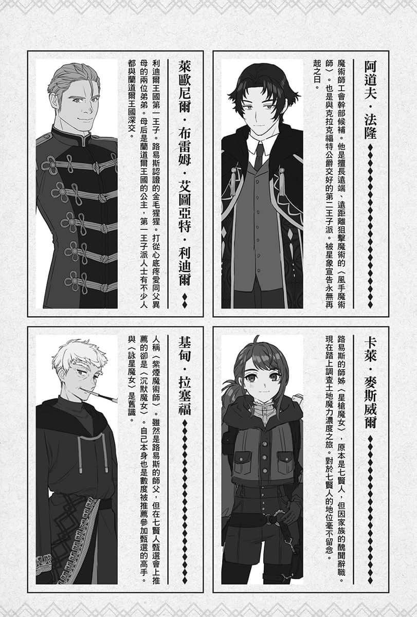 Silent Witch 沉默魔女的秘密小说插图（229）