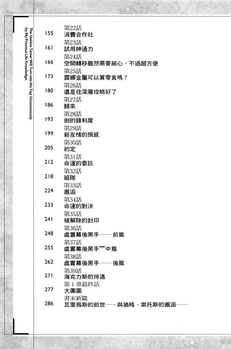 关于我靠前世所学让底层职业的驯魔师大翻身这档事小说插图（9）