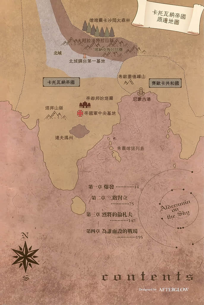 《发条精灵战记 天镜的极北之星》6 插图（5）