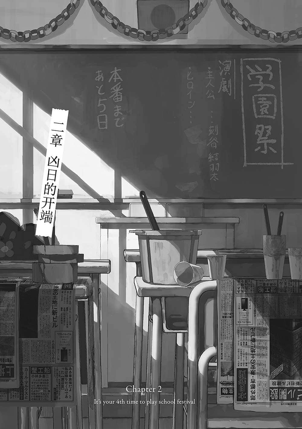 《與你共度的第四次學園祭》1 插圖（9）