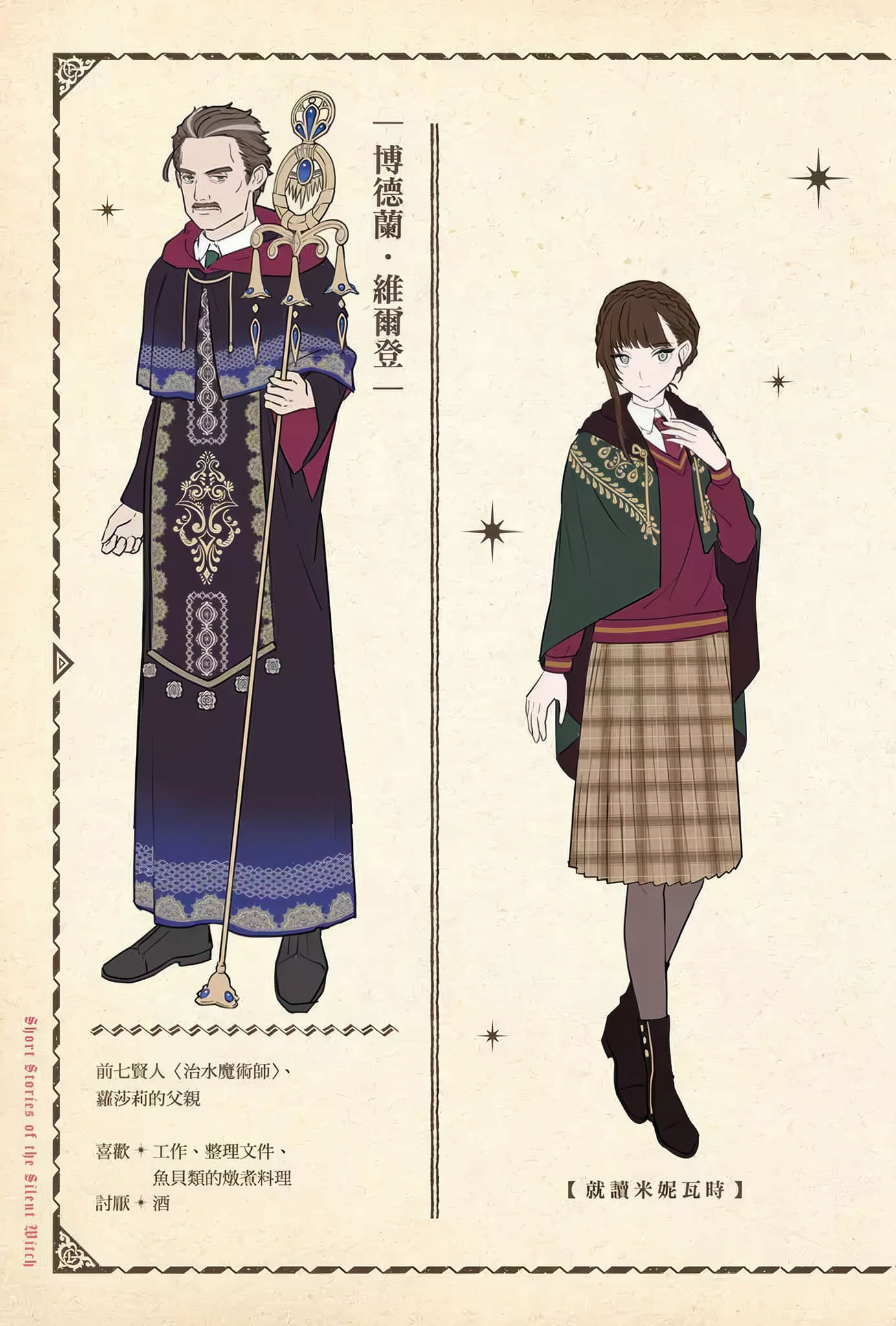 Silent Witch 沉默魔女的秘密小说插图（312）