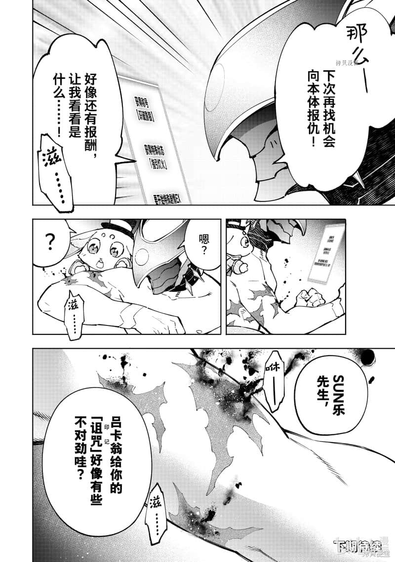 《香格里拉边境（漫画）》10 第93话插图（18）