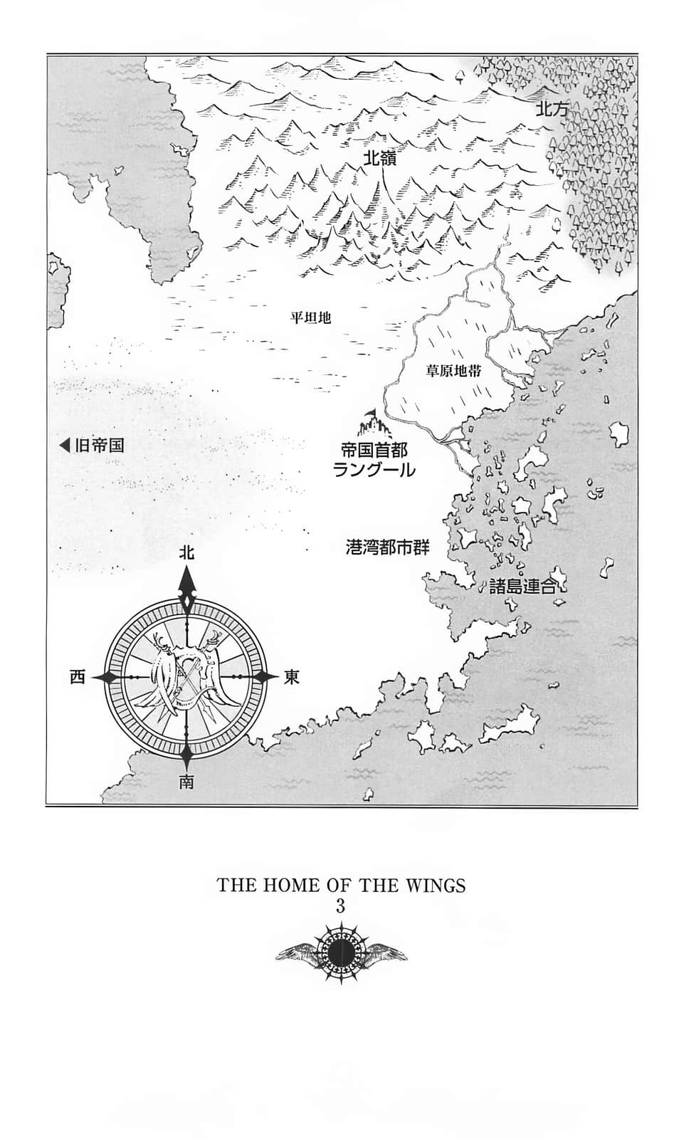 《翼之归处》3 未颂的契约〈下〉 插图（6）