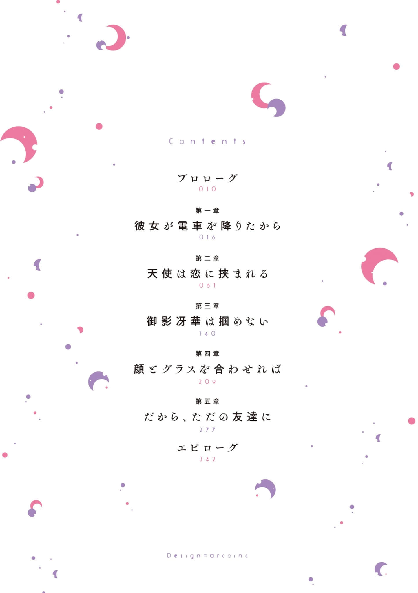 《天使只喝碳酸饮料》2 插图（6）