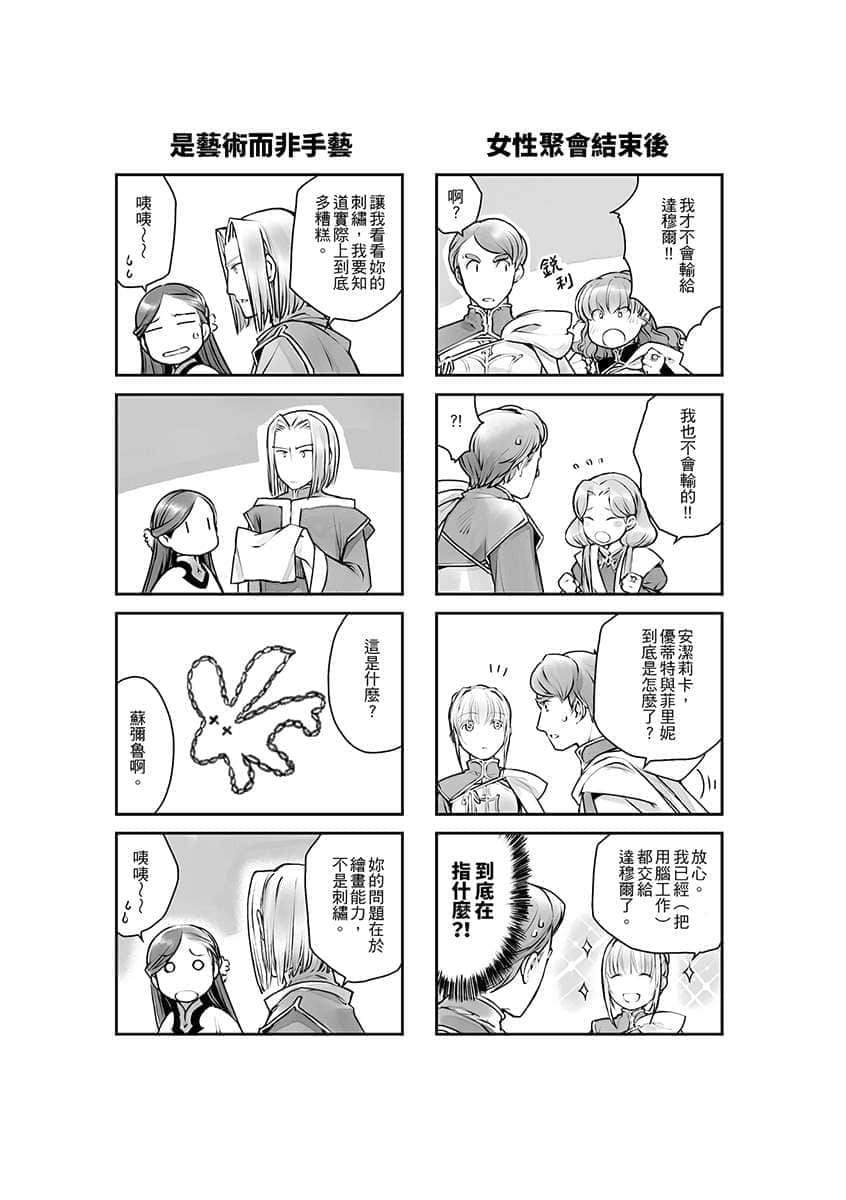 《小书痴的下克上 ～为了成为图书管理员不择手段～》4 贵族院的自称图书委员Ⅳ 卷末漫画──「轻松悠闲的家族日常」插图（2）