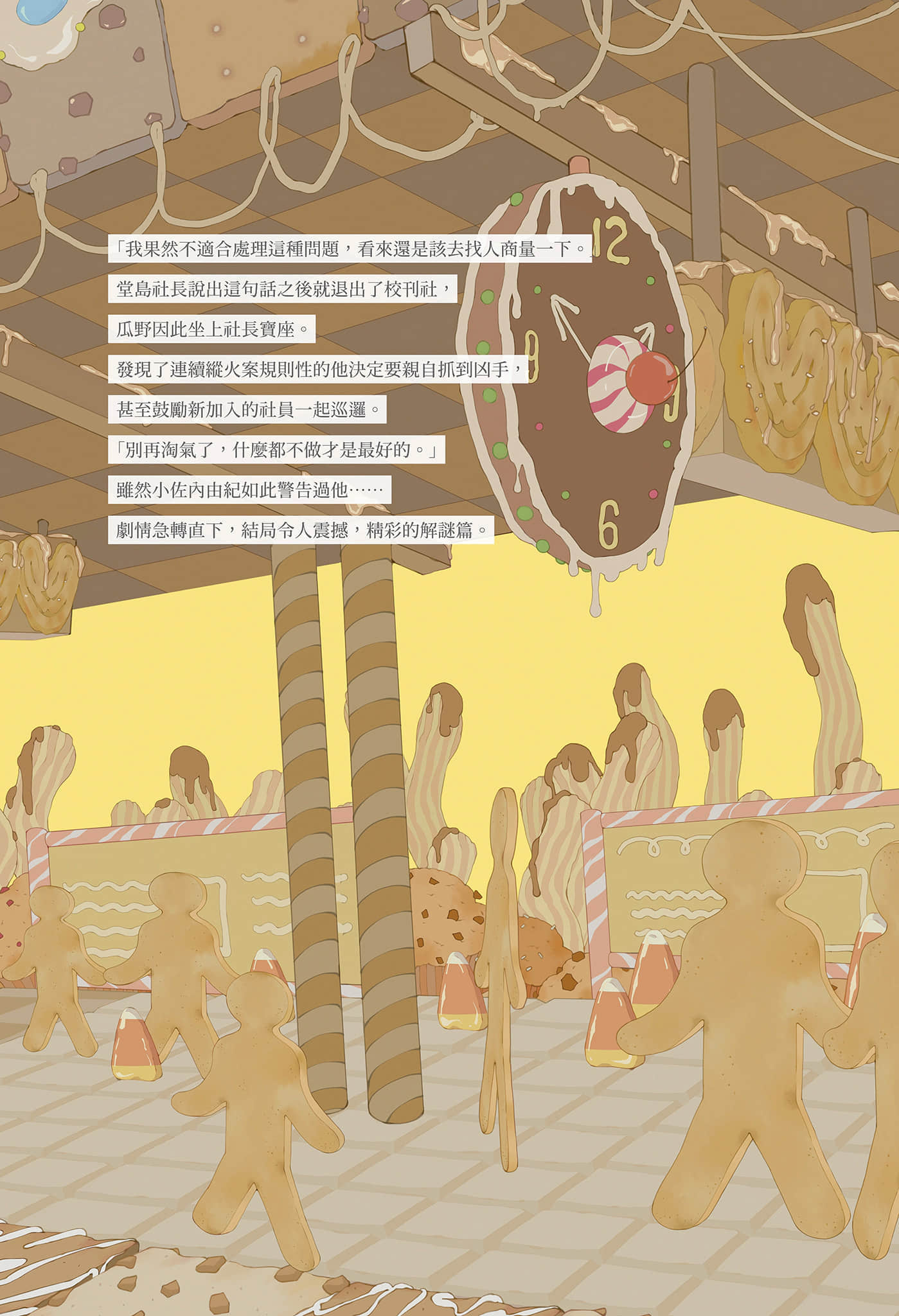 小市民系列小说插图（13）