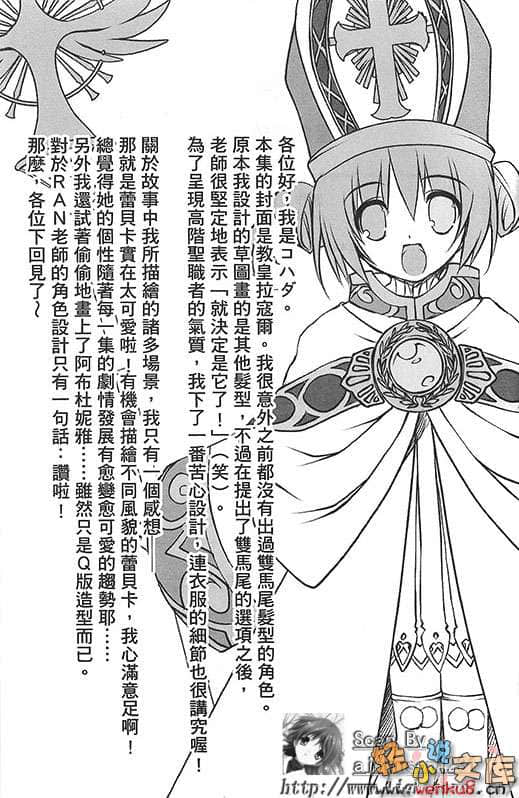 《星刻龙骑士》9 插图（20）