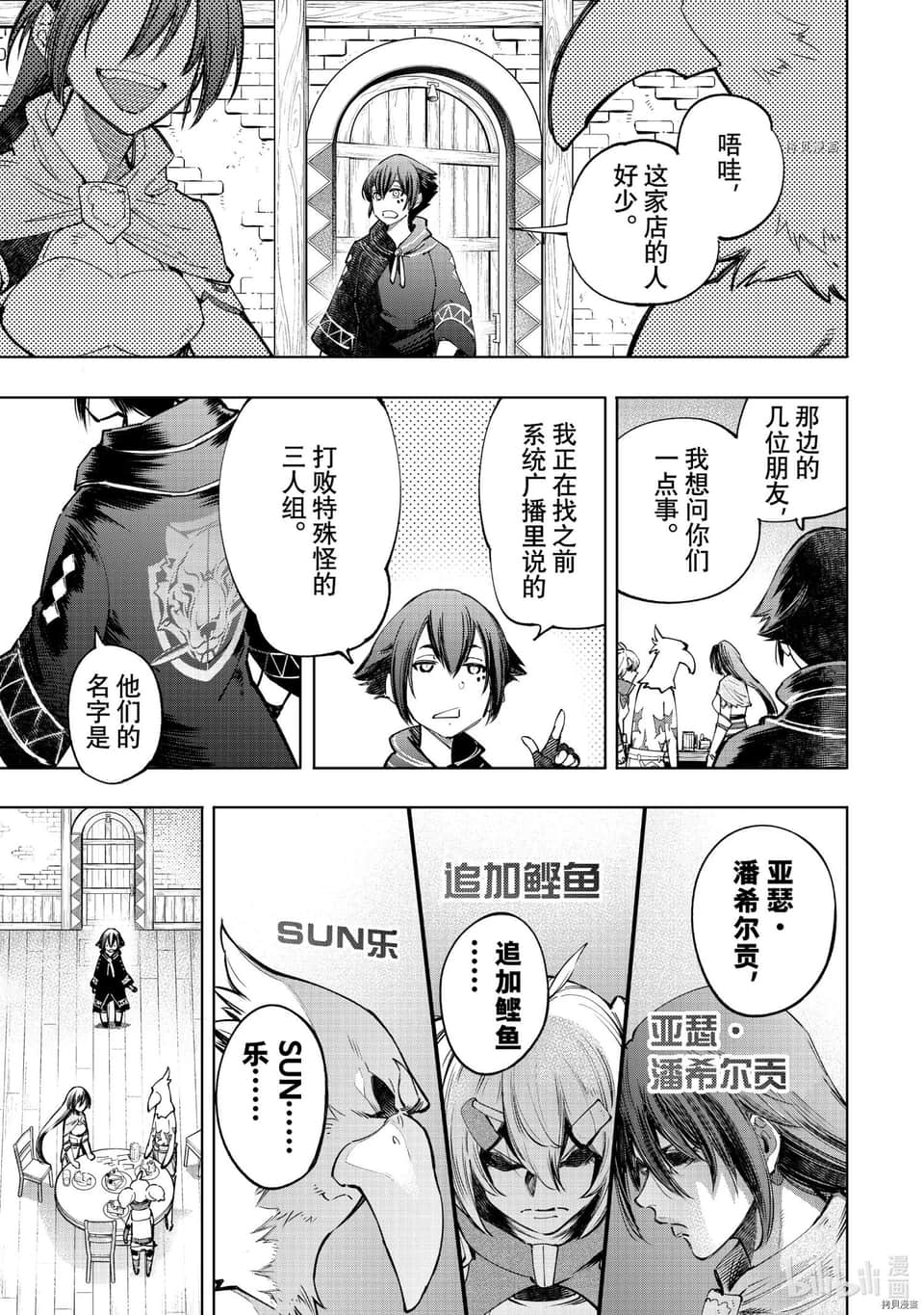 《香格里拉边境（漫画）》6 第49话插图（7）