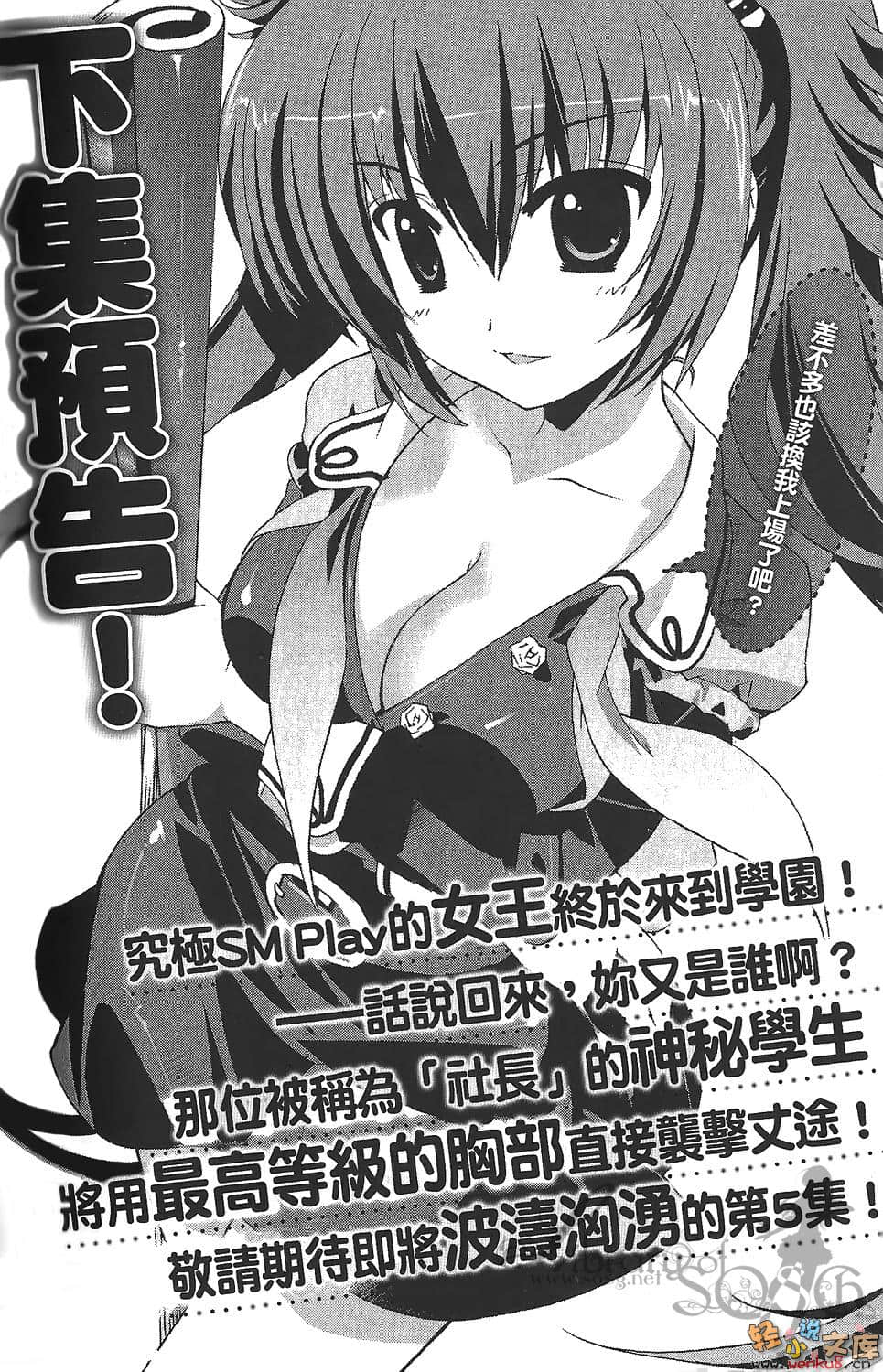 《R15》4 背叛者的道别 插图（17）