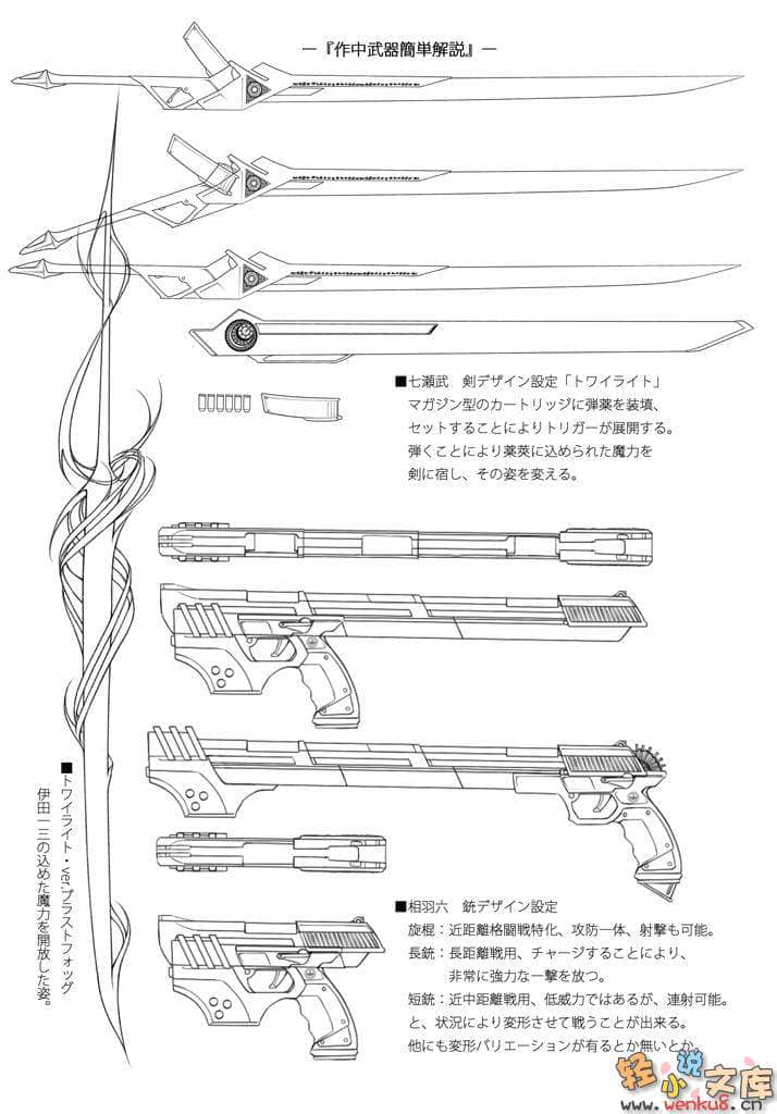 魔法战争小说插图（22）