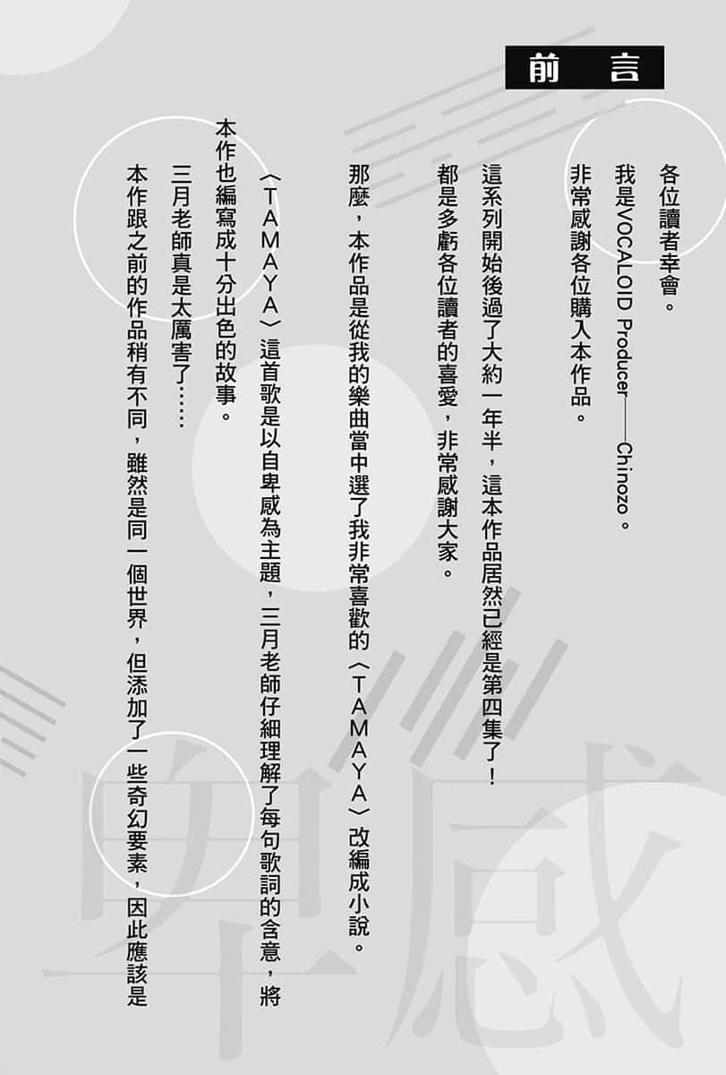 TAMAYA小说插图（17）