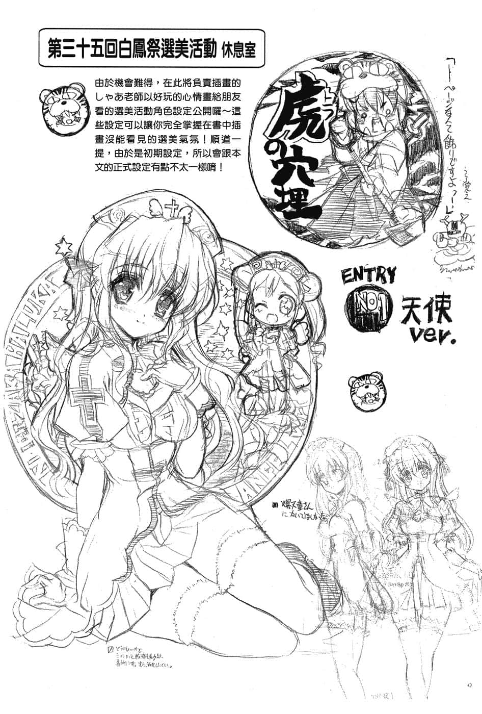 《乃木坂春香的秘密》4 后记插图（1）