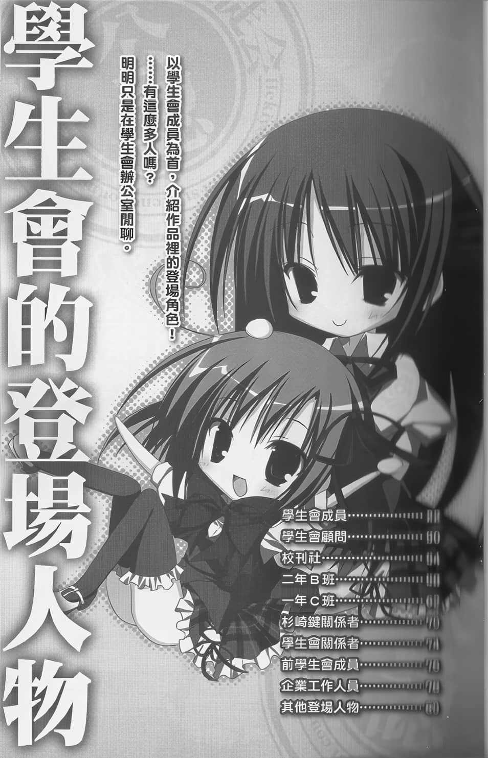 《碧陽學園學生會議事錄》學生會的圖鑑 碧陽學園學生會活動記錄 插圖（13）