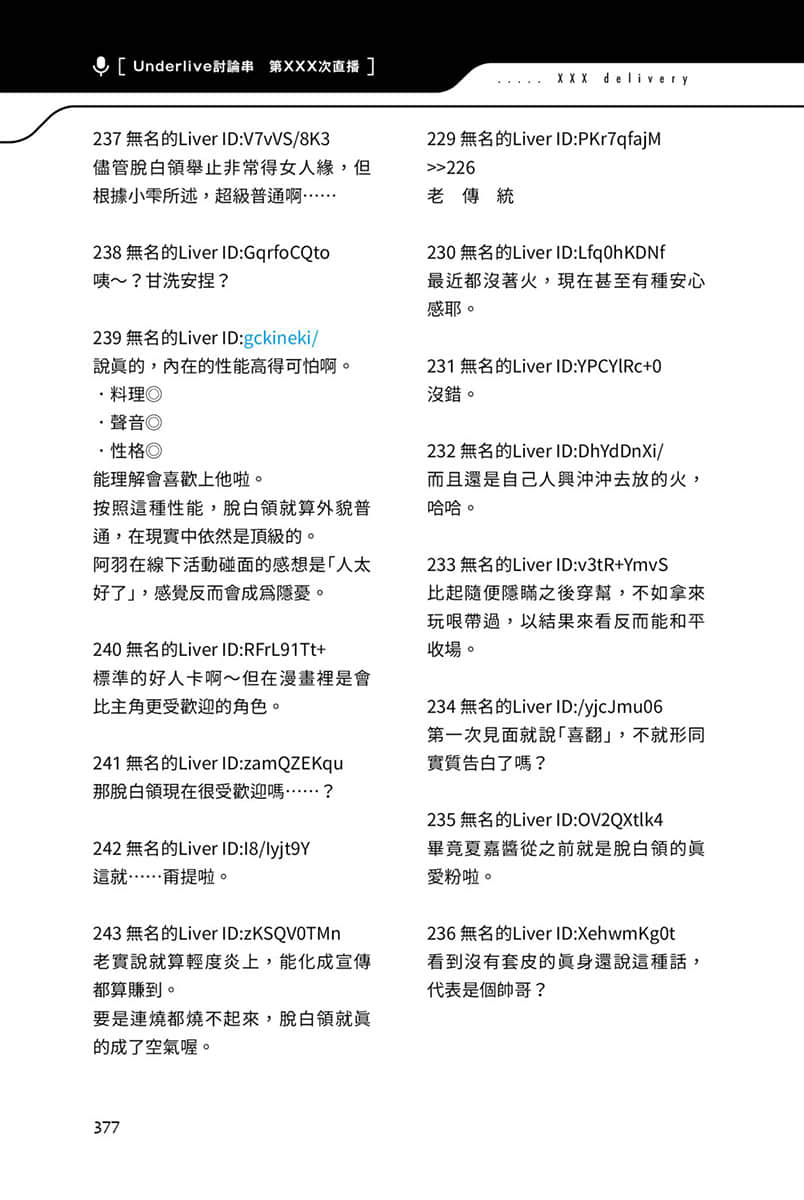《快30歲才轉職成爲VTuber的故事。》3 27話 線下燒禸合作1插圖（2）