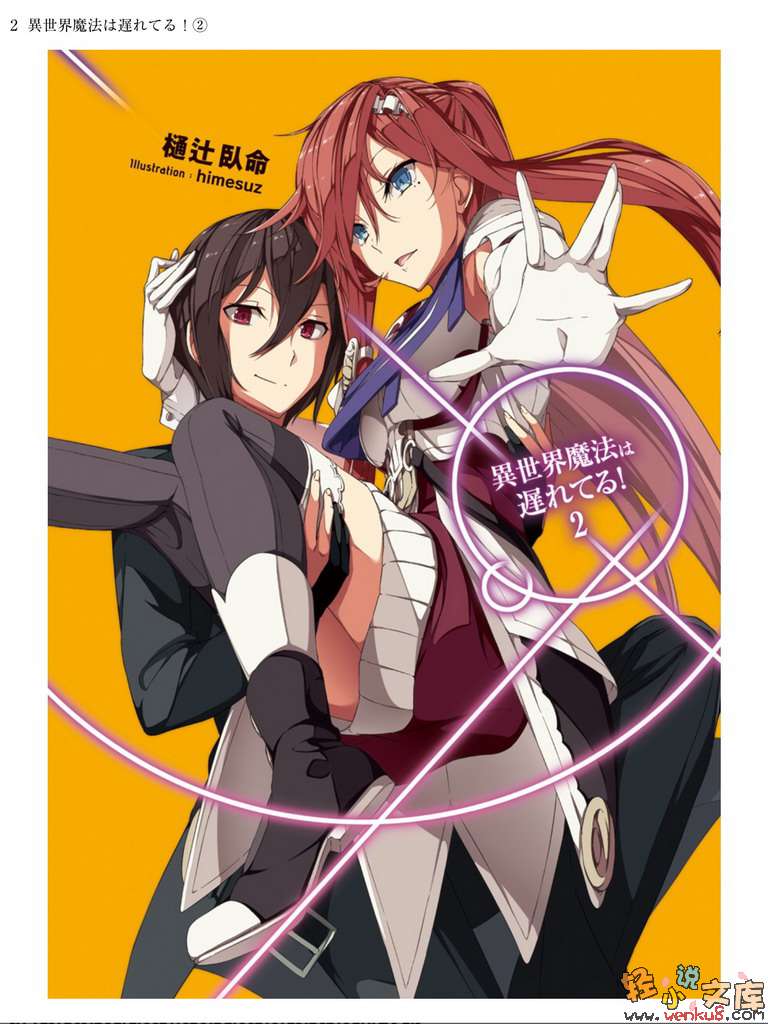 《异世界魔法实在太落后!》2 插图（2）