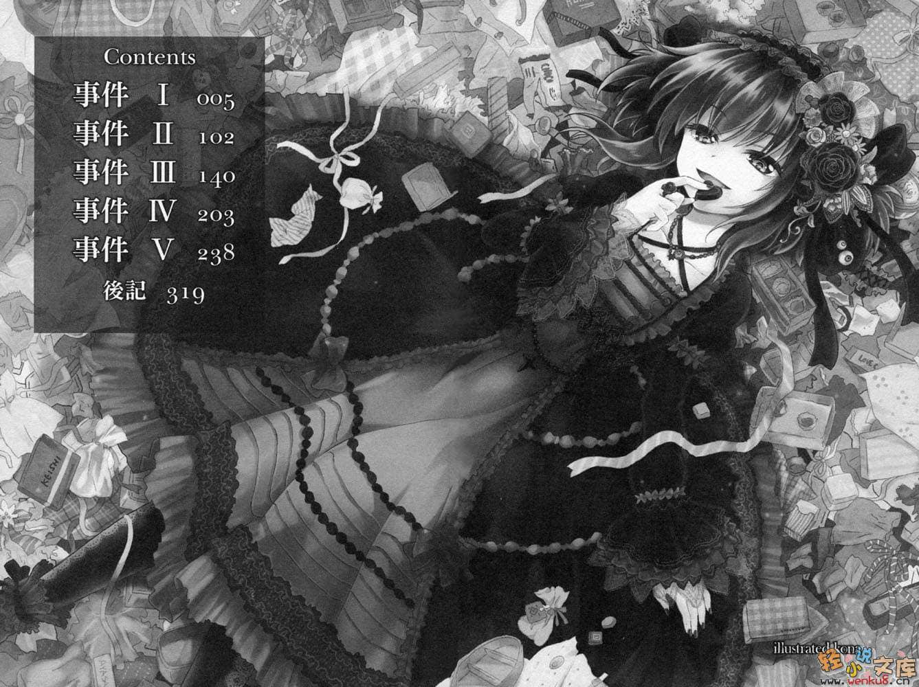 《B.A.D事件簿》1 茧墨今天也要吃巧克力 插图（9）