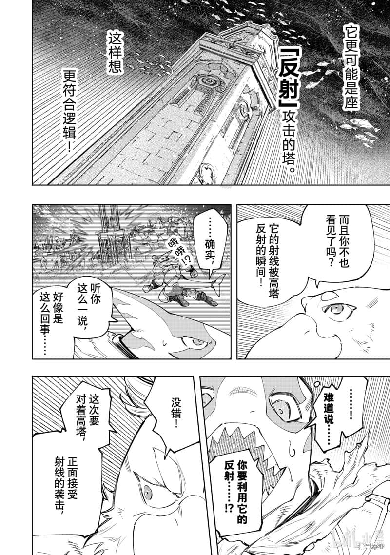 《香格里拉边境（漫画）》13 第121话插图（6）