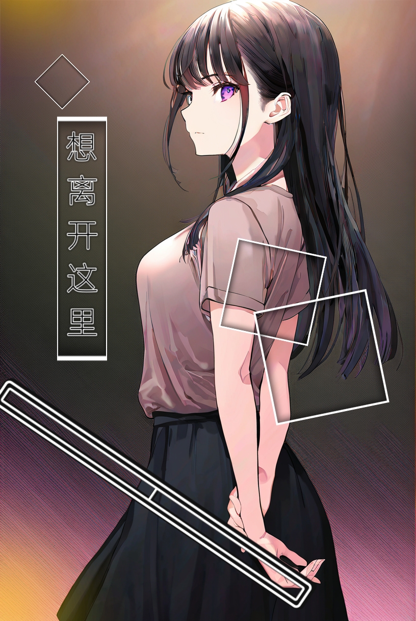 《与攻陷了无数女生的海王交换了身体》2 封面插画插图（8）