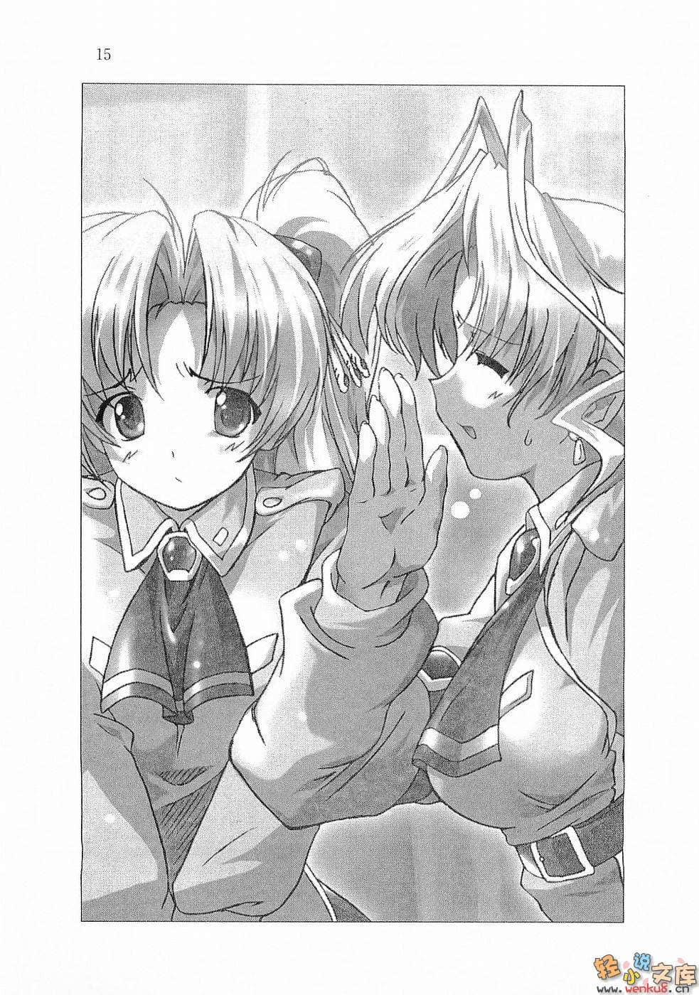 《爱的魔法》14 复活之卷·西北 插图（5）