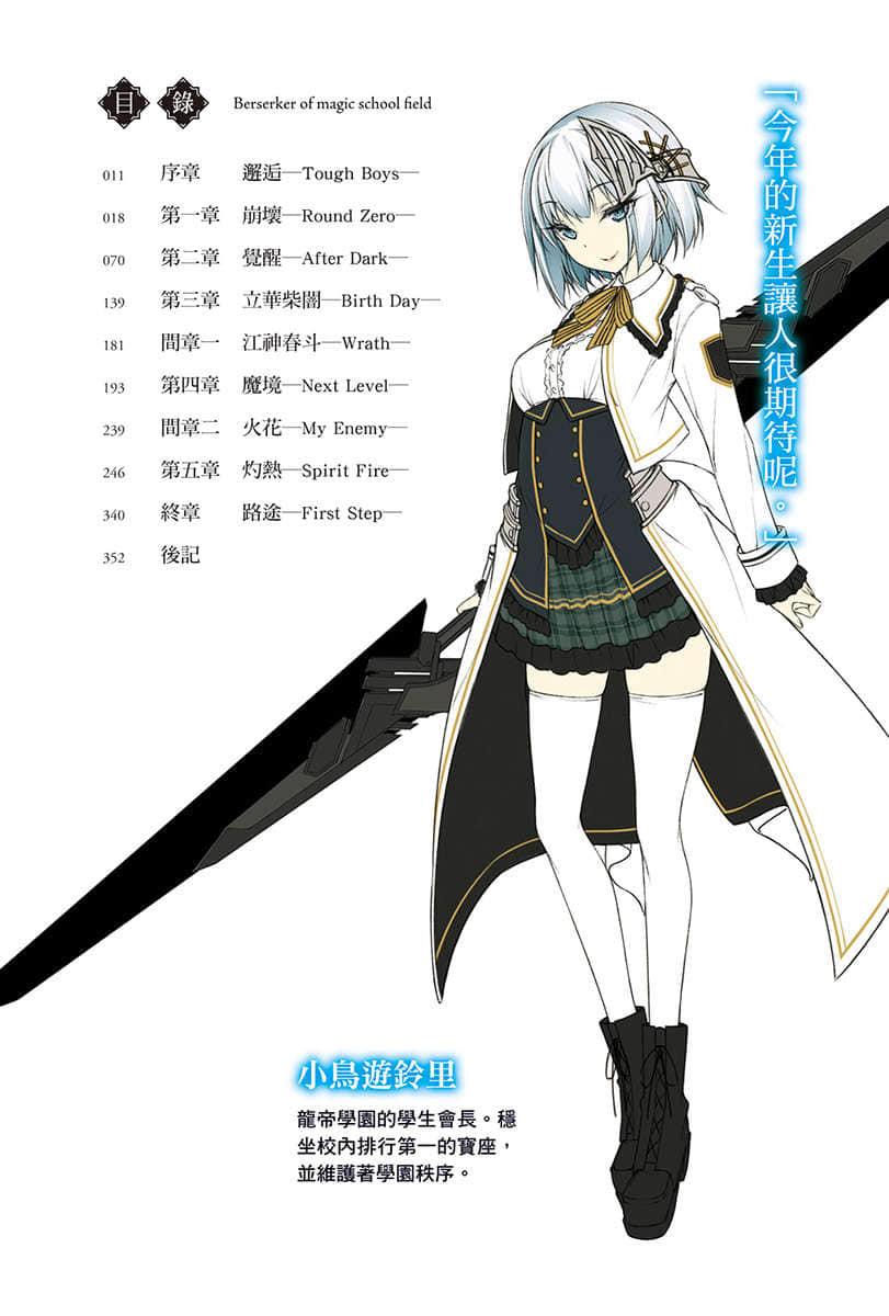 《魔术学园领域的拳王》1 黑焰姬密约 插图(6)