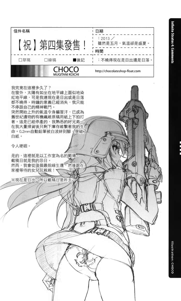 《IS》4 后记「恕不接受客诉与退货」插图(1)