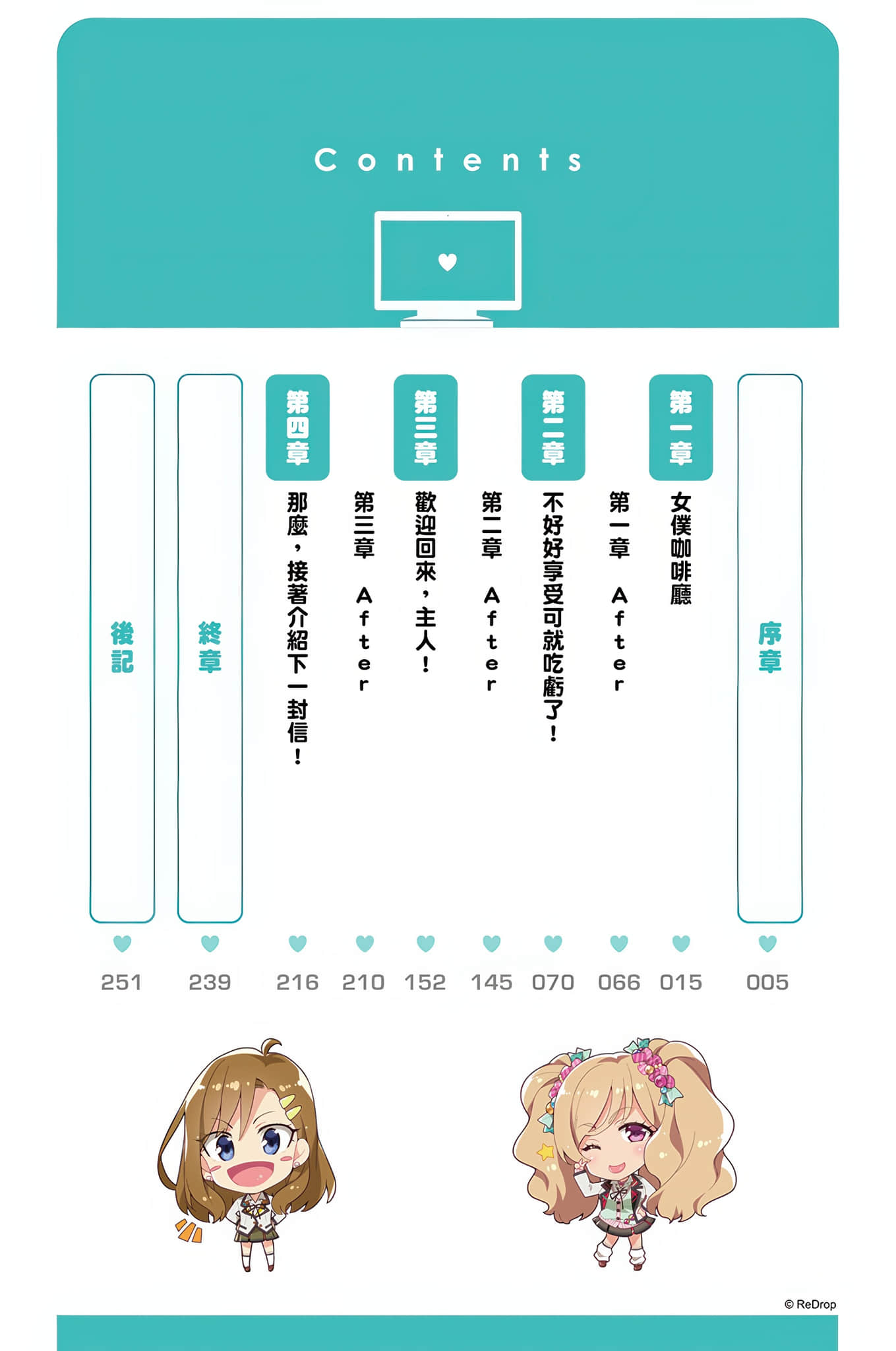 《中古货也想谈恋爱！》6 插图（6）