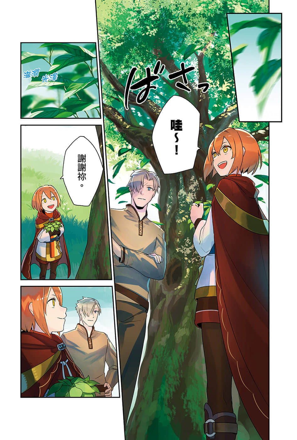 《幸存炼金术师的城市慢活记》2 插图（4）