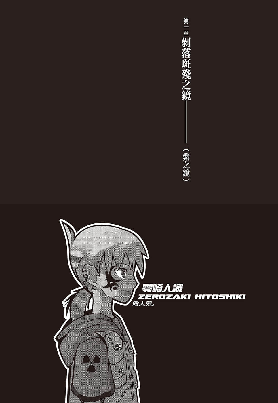戏言系列 新版小说插图（31）