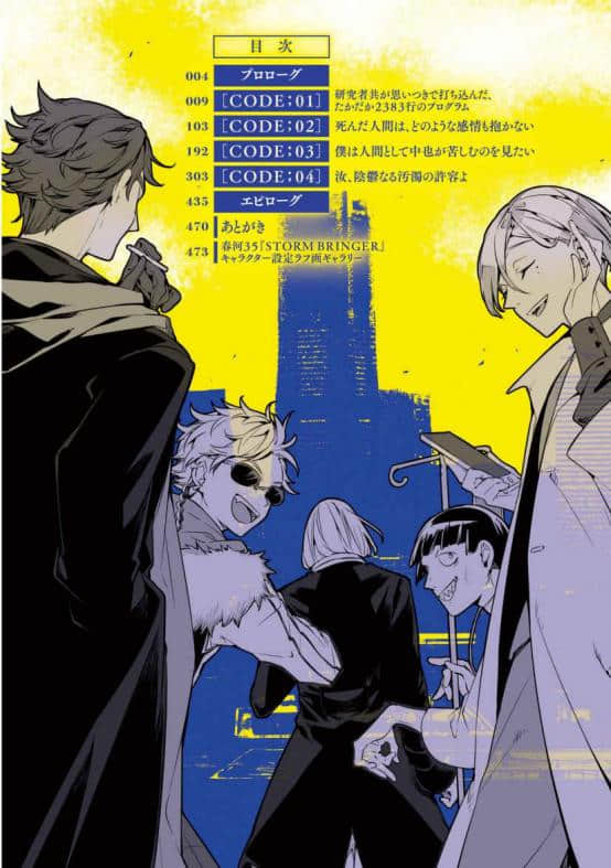 《文豪Stray Dogs》7 STORM BRINGER 插图（4）