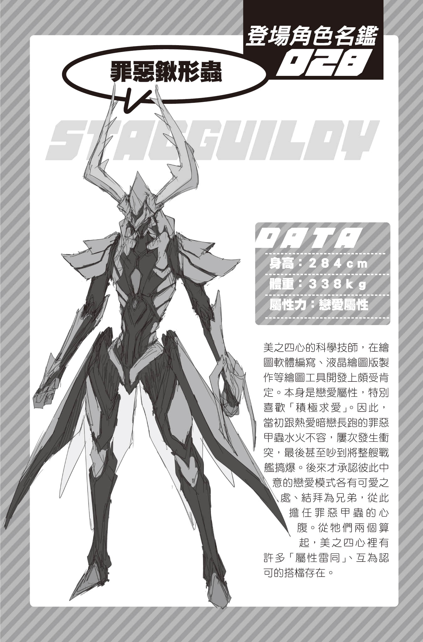 《我，要成为双马尾》7 第二章 宿命的邂逅、新章突入。插图（3）